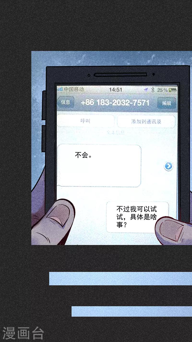 《我在泰国卖佛牌的那几年》第50话 包女士 第11页