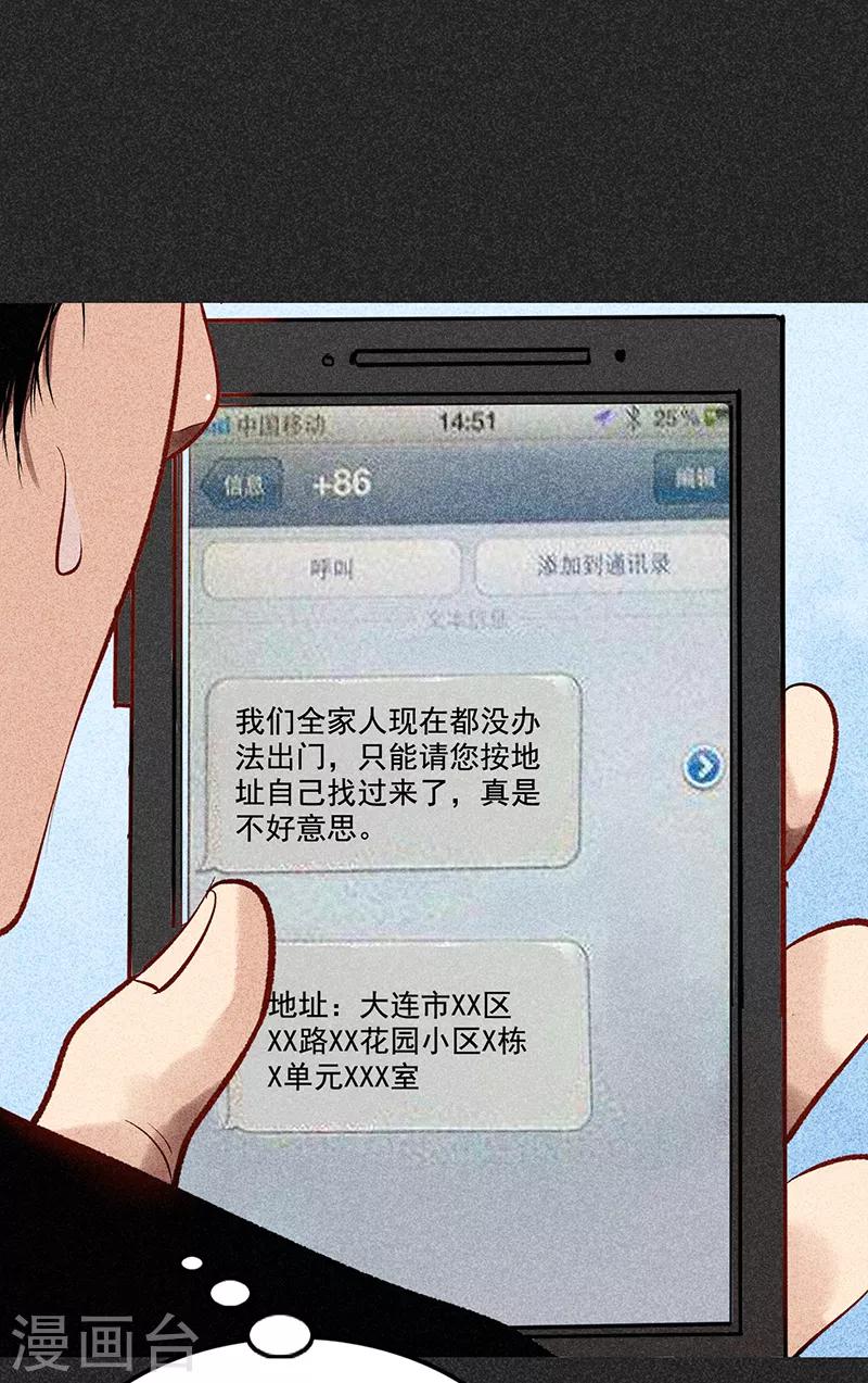 《我在泰国卖佛牌的那几年》第50话 包女士 第19页