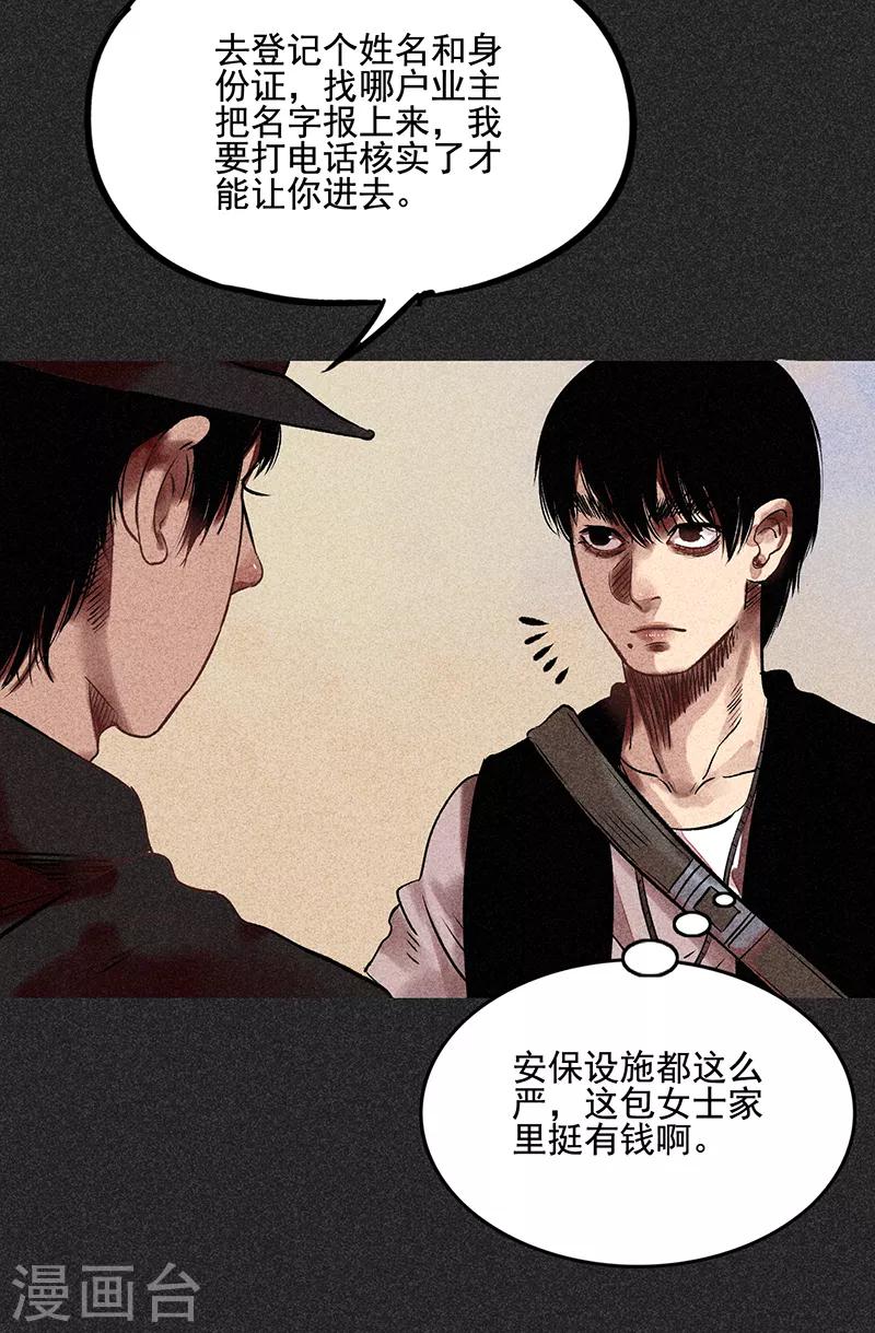 《我在泰国卖佛牌的那几年》第50话 包女士 第25页