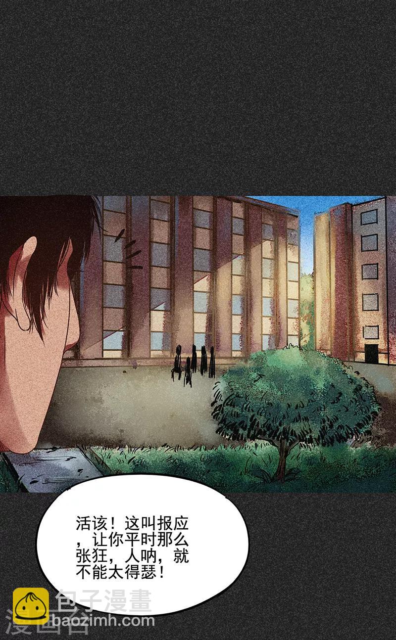 《我在泰国卖佛牌的那几年》第50话 包女士 第27页