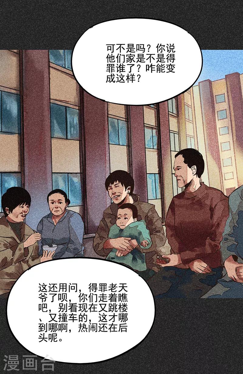 《我在泰国卖佛牌的那几年》第50话 包女士 第28页