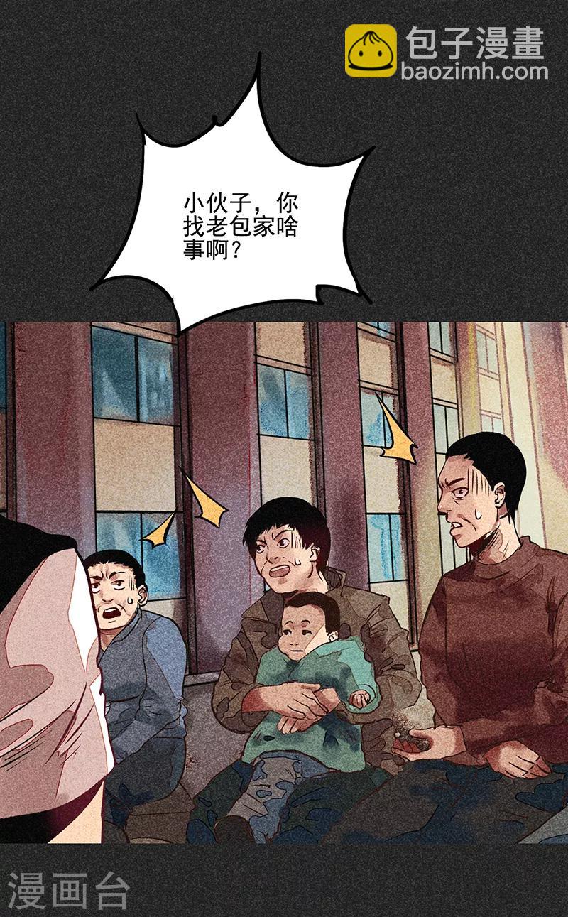 《我在泰国卖佛牌的那几年》第50话 包女士 第32页