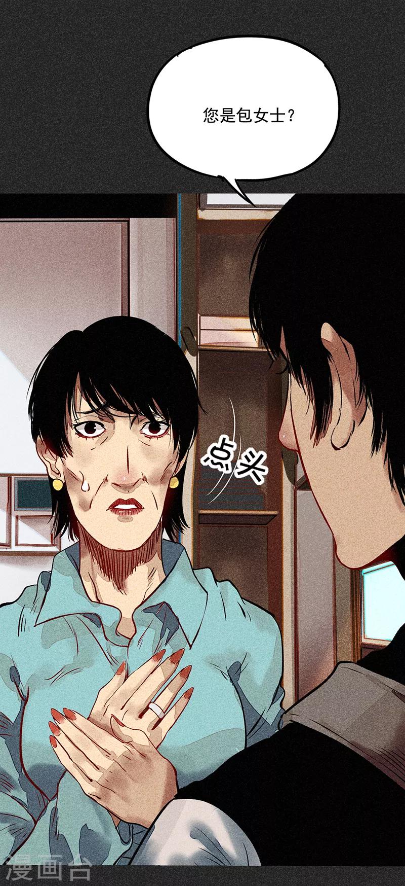 《我在泰国卖佛牌的那几年》第50话 包女士 第39页