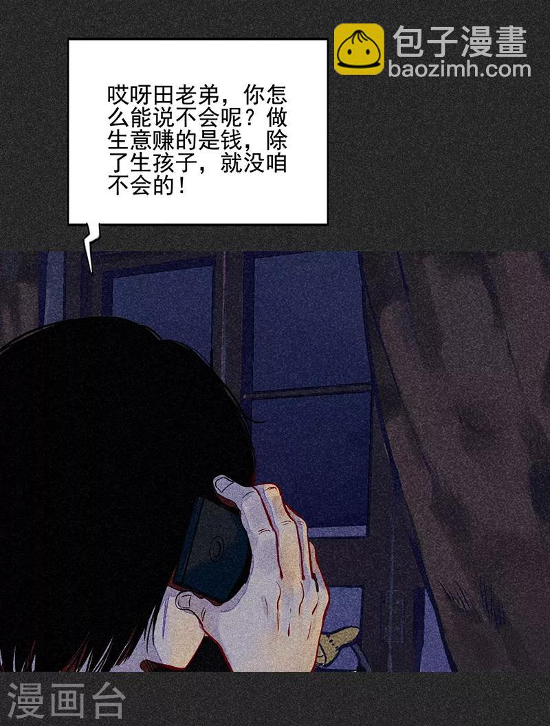 《我在泰国卖佛牌的那几年》第50话 包女士 第4页
