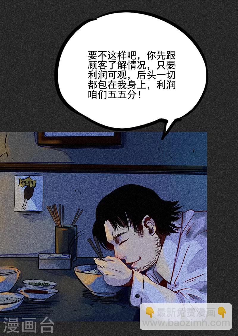 《我在泰国卖佛牌的那几年》第50话 包女士 第5页