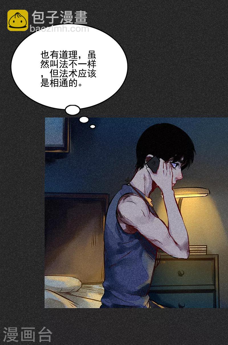 《我在泰国卖佛牌的那几年》第50话 包女士 第6页