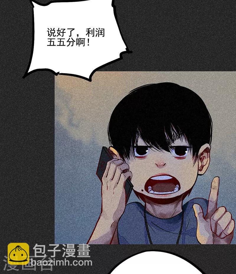 《我在泰国卖佛牌的那几年》第50话 包女士 第8页