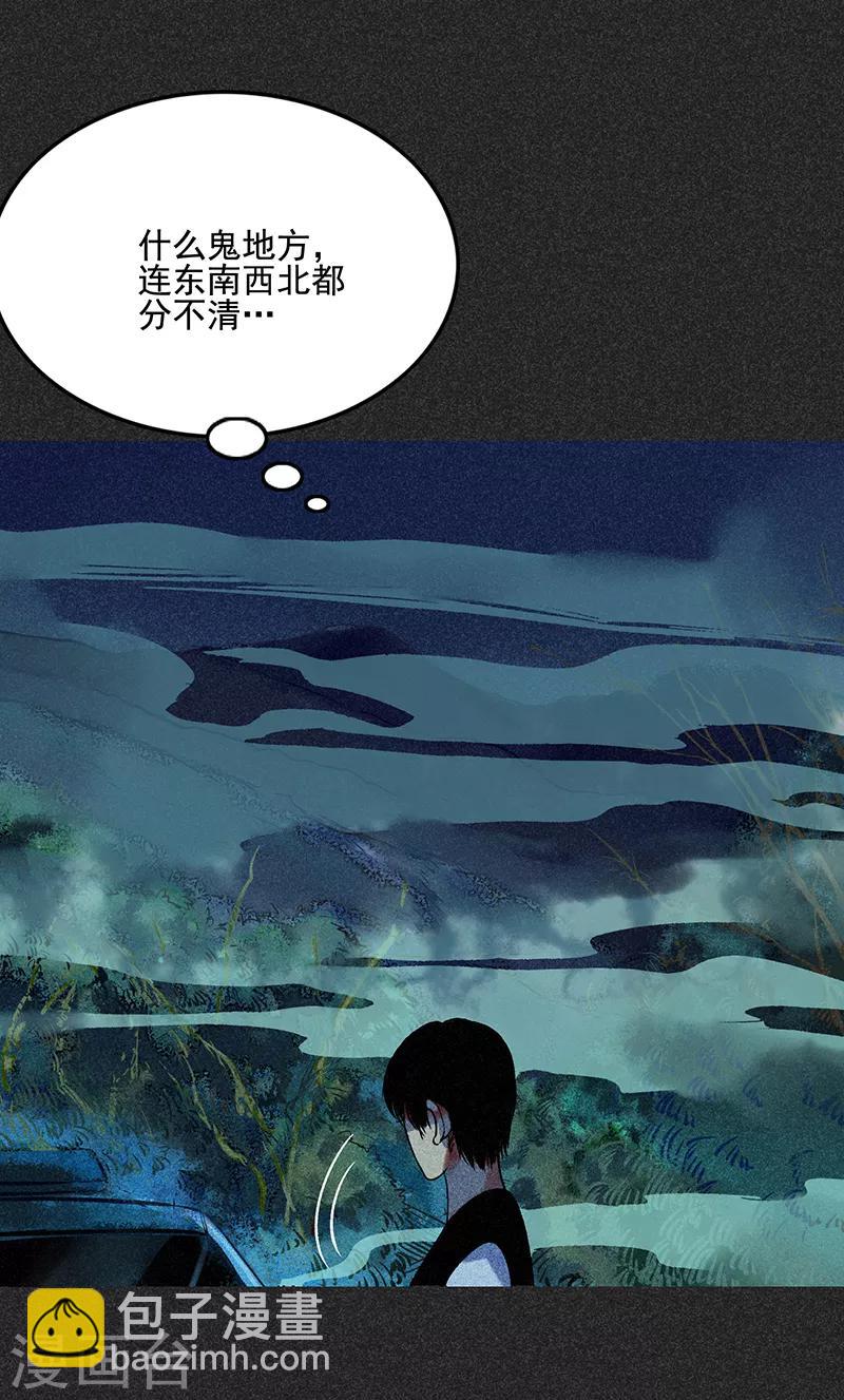 《我在泰国卖佛牌的那几年》第48话1 马家洼村 第10页
