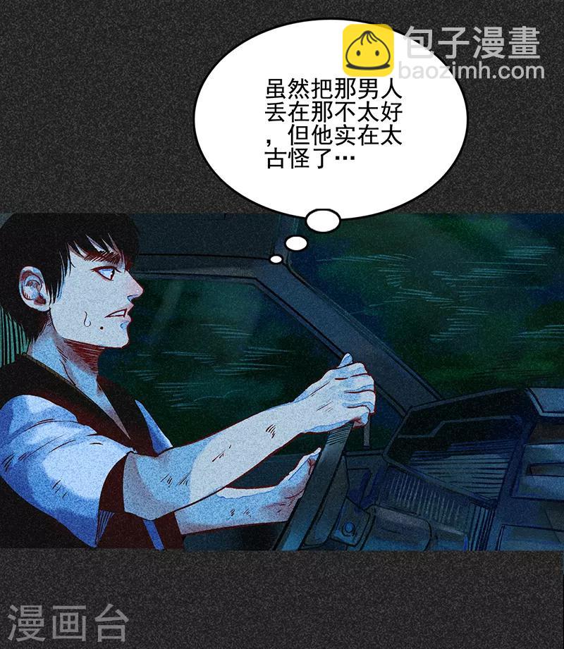 《我在泰国卖佛牌的那几年》第48话1 马家洼村 第16页
