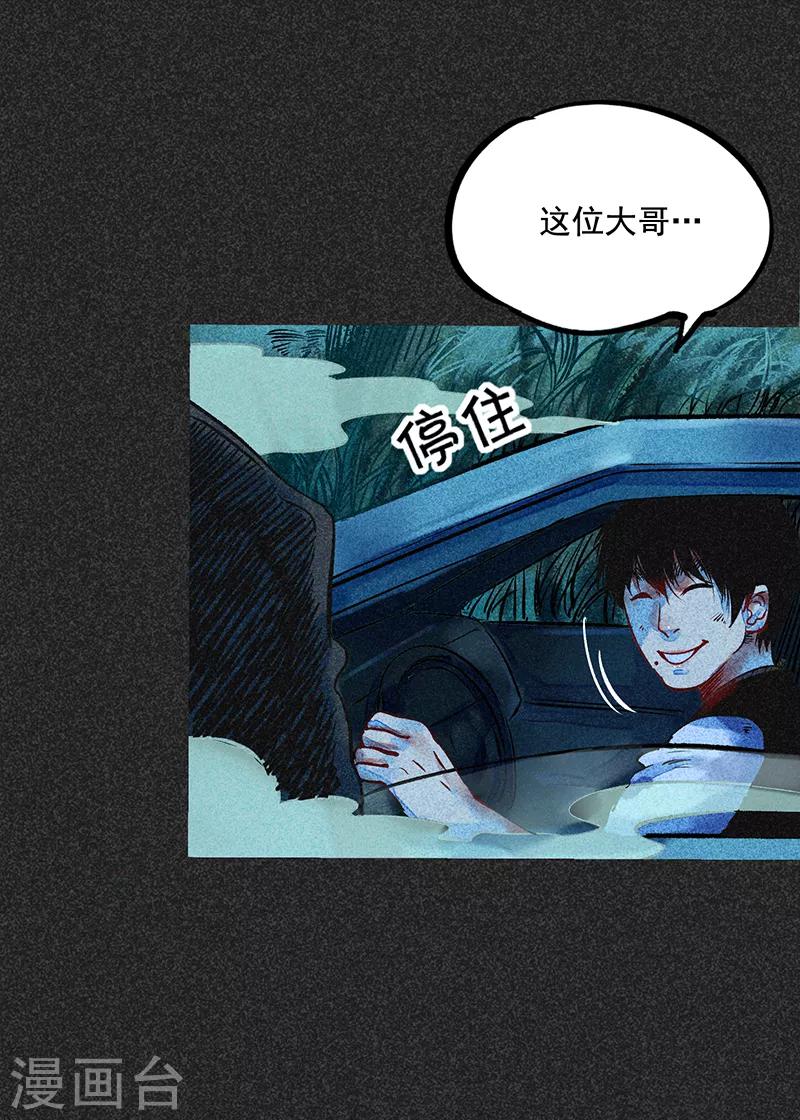 《我在泰国卖佛牌的那几年》第48话1 马家洼村 第18页