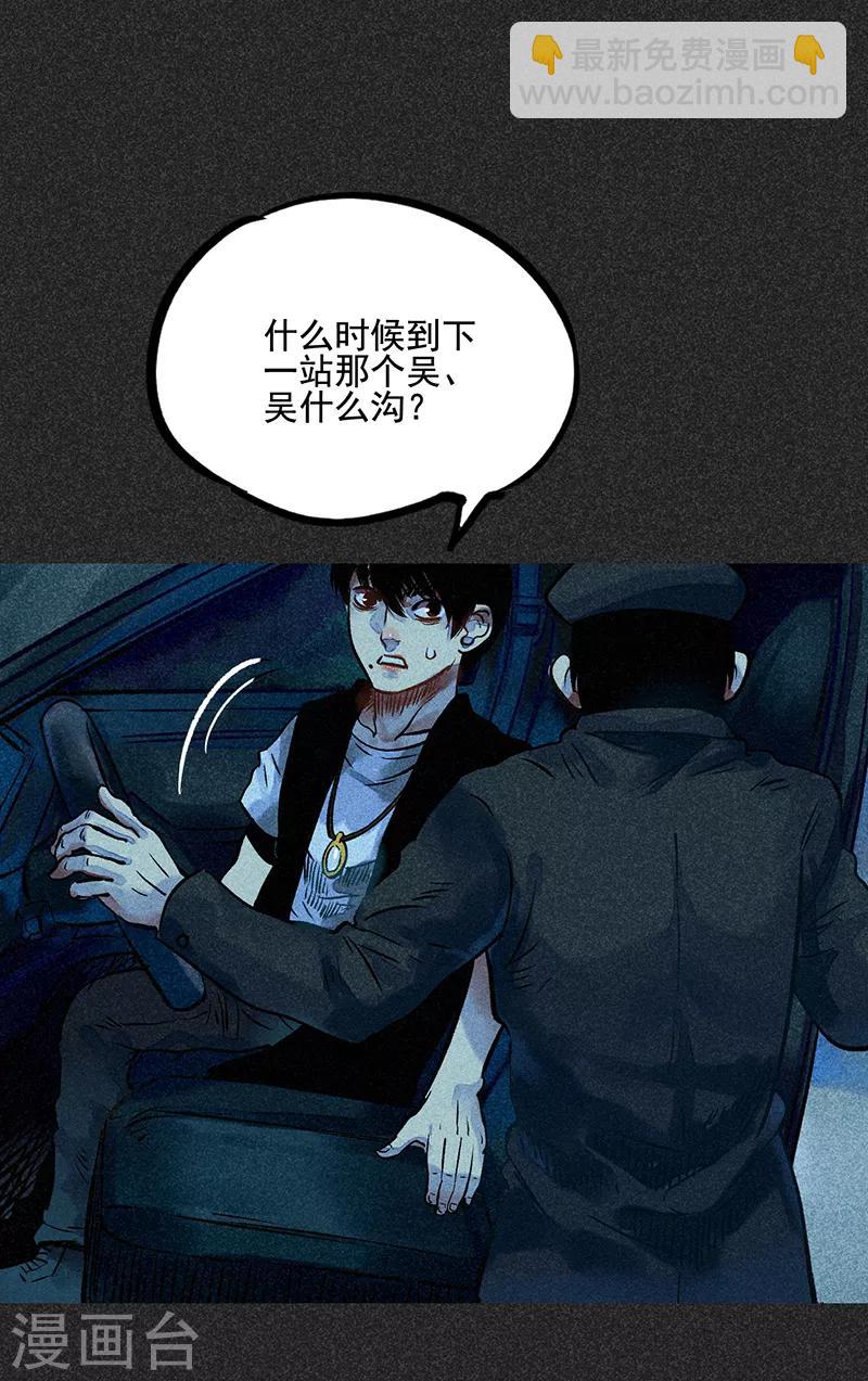 《我在泰国卖佛牌的那几年》第48话1 马家洼村 第23页