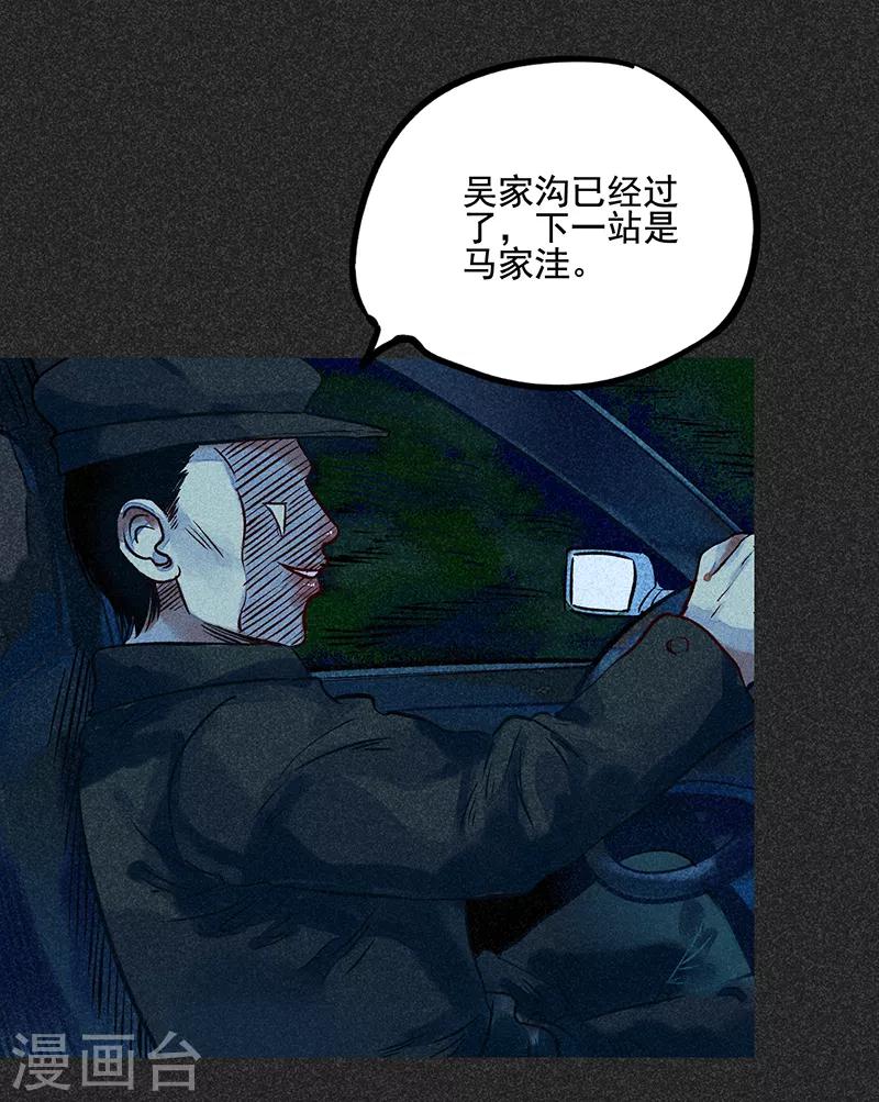 《我在泰国卖佛牌的那几年》第48话1 马家洼村 第24页