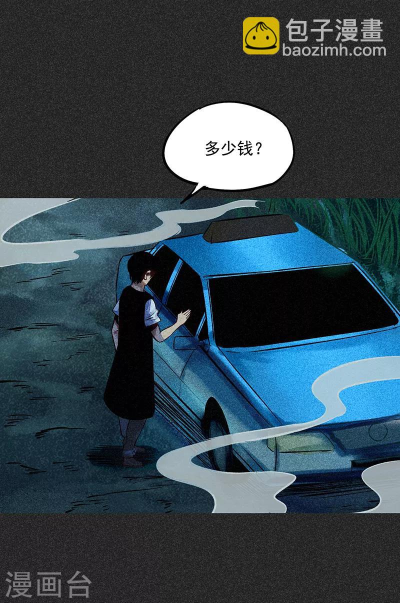 《我在泰国卖佛牌的那几年》第48话1 马家洼村 第29页