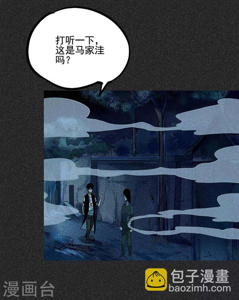 《我在泰国卖佛牌的那几年》第48话1 马家洼村 第37页