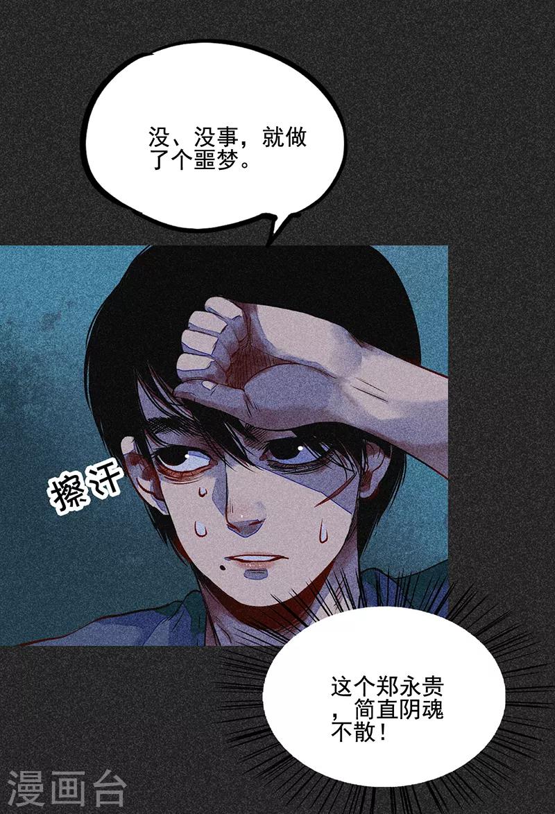 《我在泰国卖佛牌的那几年》第49话 鬼诅人 第24页