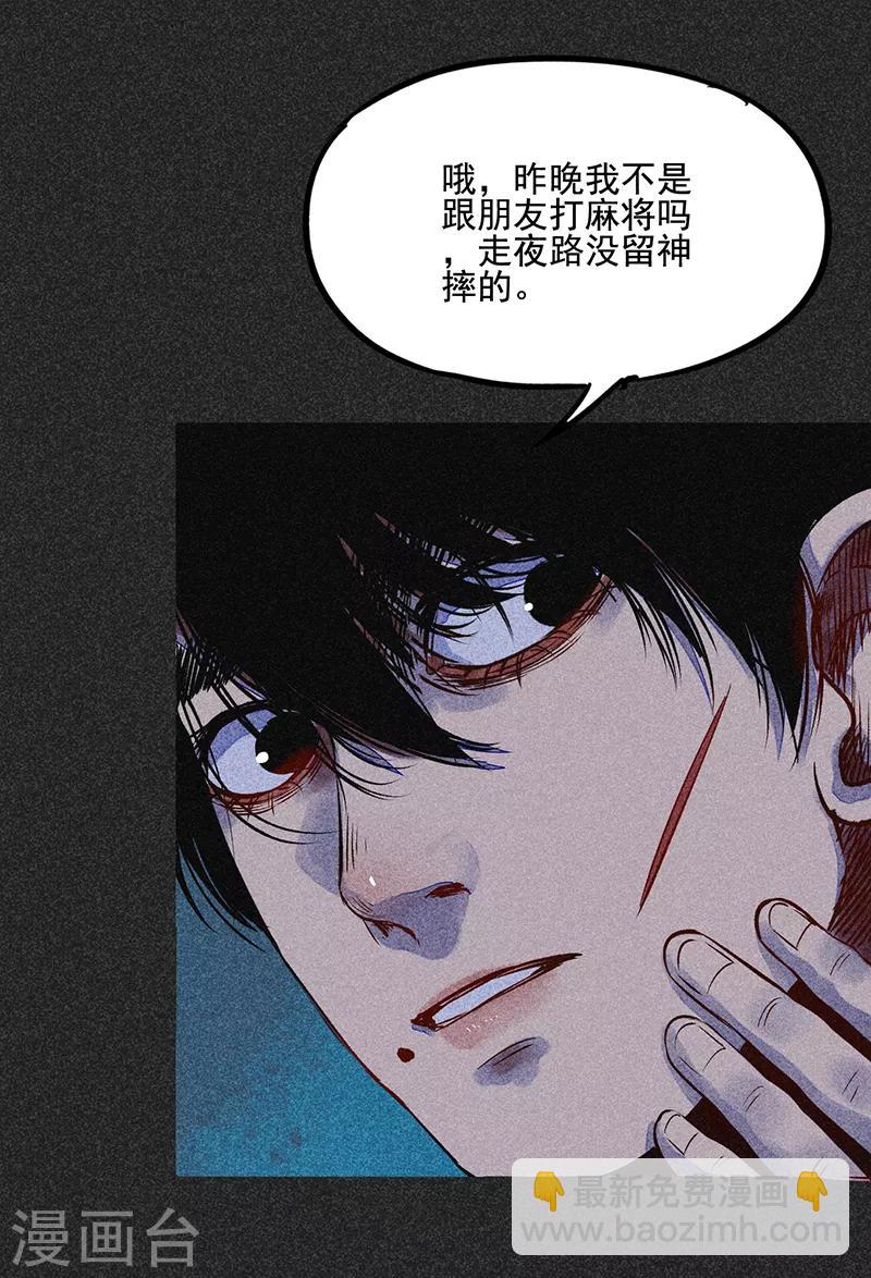 《我在泰国卖佛牌的那几年》第49话 鬼诅人 第26页