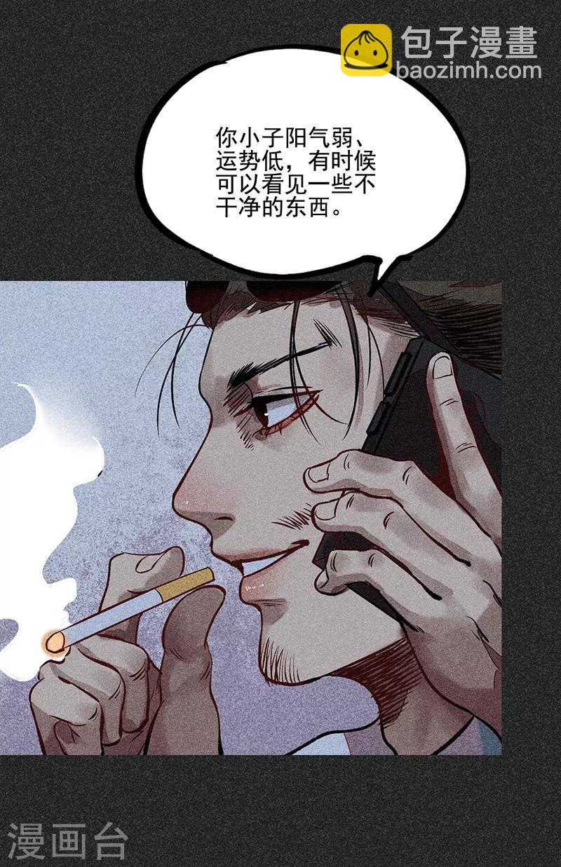 《我在泰国卖佛牌的那几年》第49话 鬼诅人 第36页