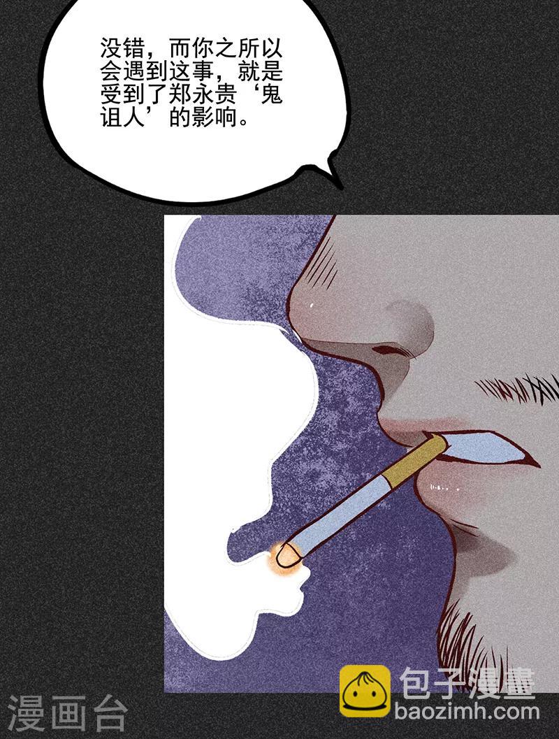 《我在泰国卖佛牌的那几年》第49话 鬼诅人 第38页