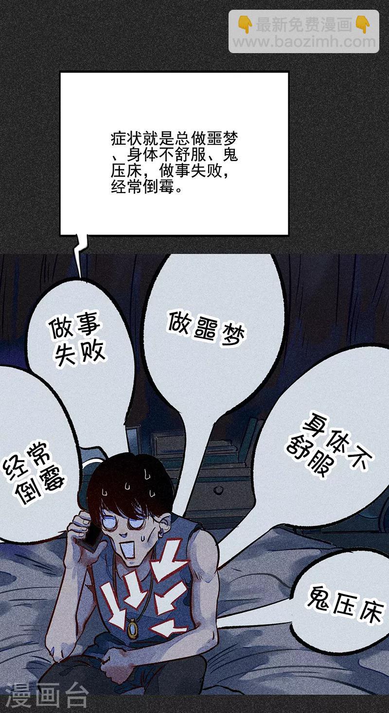 《我在泰国卖佛牌的那几年》第49话 鬼诅人 第41页