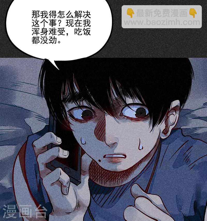 《我在泰国卖佛牌的那几年》第49话 鬼诅人 第45页