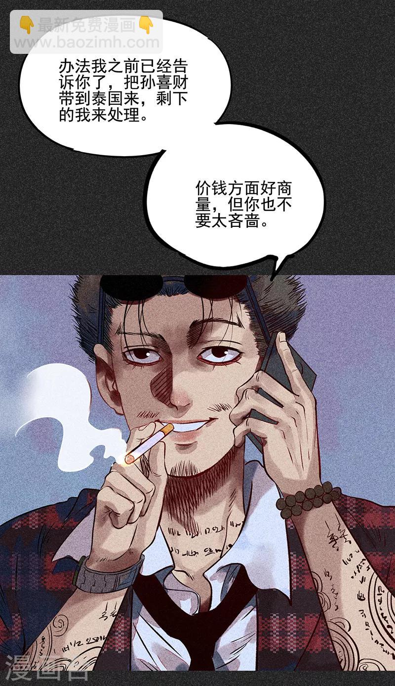 《我在泰国卖佛牌的那几年》第49话 鬼诅人 第46页