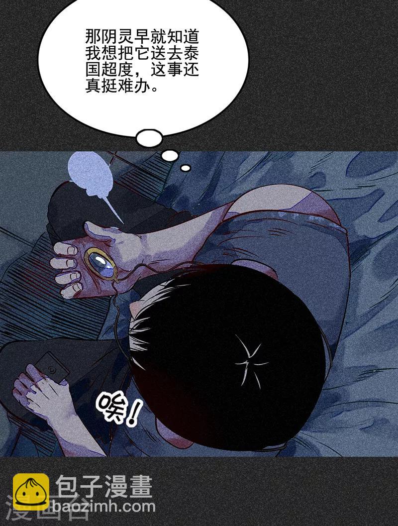 《我在泰国卖佛牌的那几年》第49话 鬼诅人 第49页