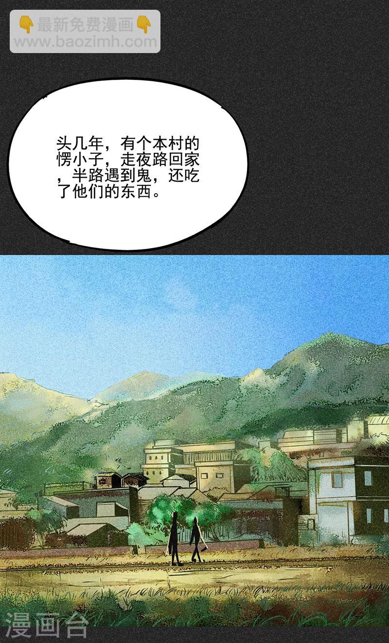 《我在泰国卖佛牌的那几年》第49话 鬼诅人 第4页