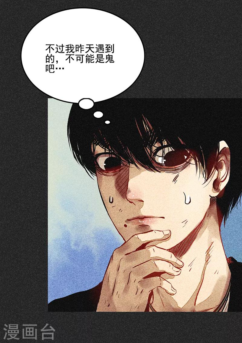 《我在泰国卖佛牌的那几年》第49话 鬼诅人 第7页