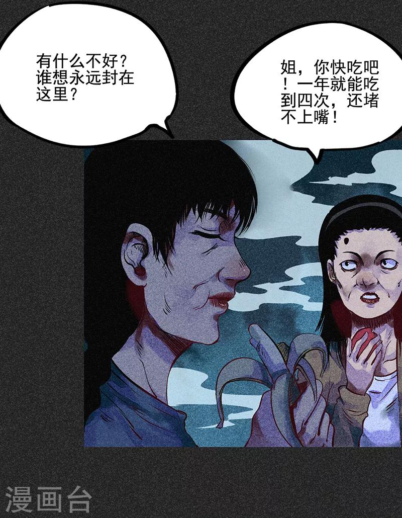 《我在泰国卖佛牌的那几年》第48话2 马家洼村 第29页