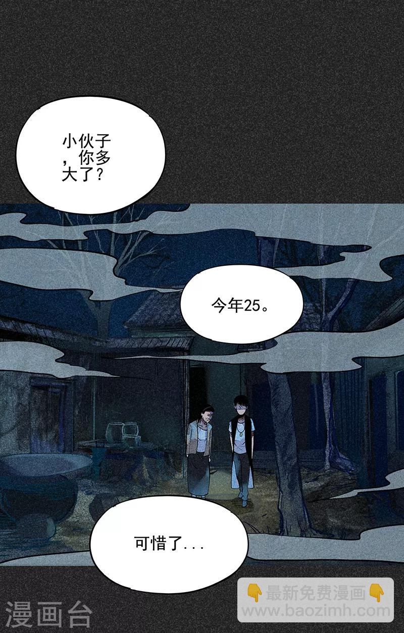 《我在泰国卖佛牌的那几年》第48话2 马家洼村 第9页