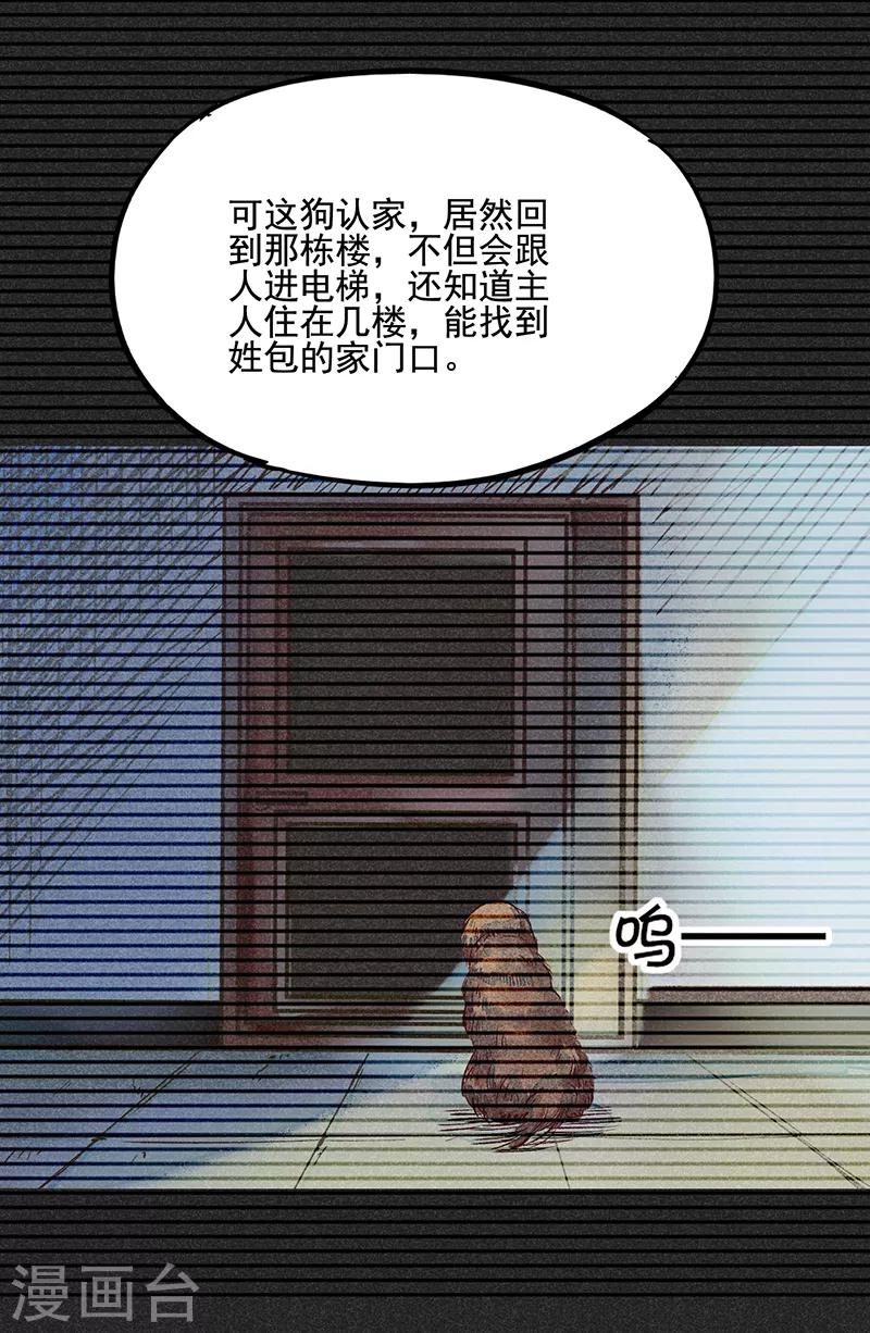 《我在泰国卖佛牌的那几年》第53话 恶人自有恶人磨 第12页