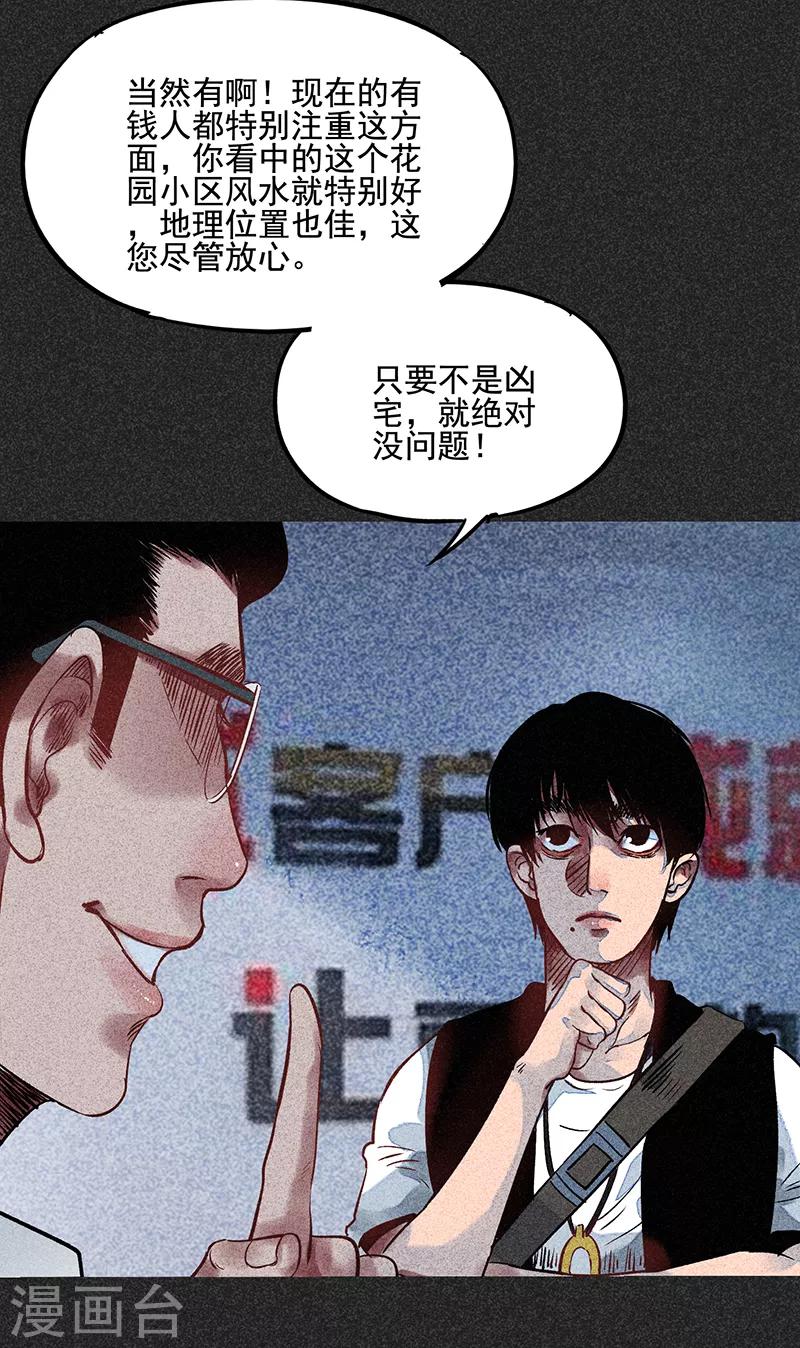 《我在泰国卖佛牌的那几年》第53话 恶人自有恶人磨 第23页