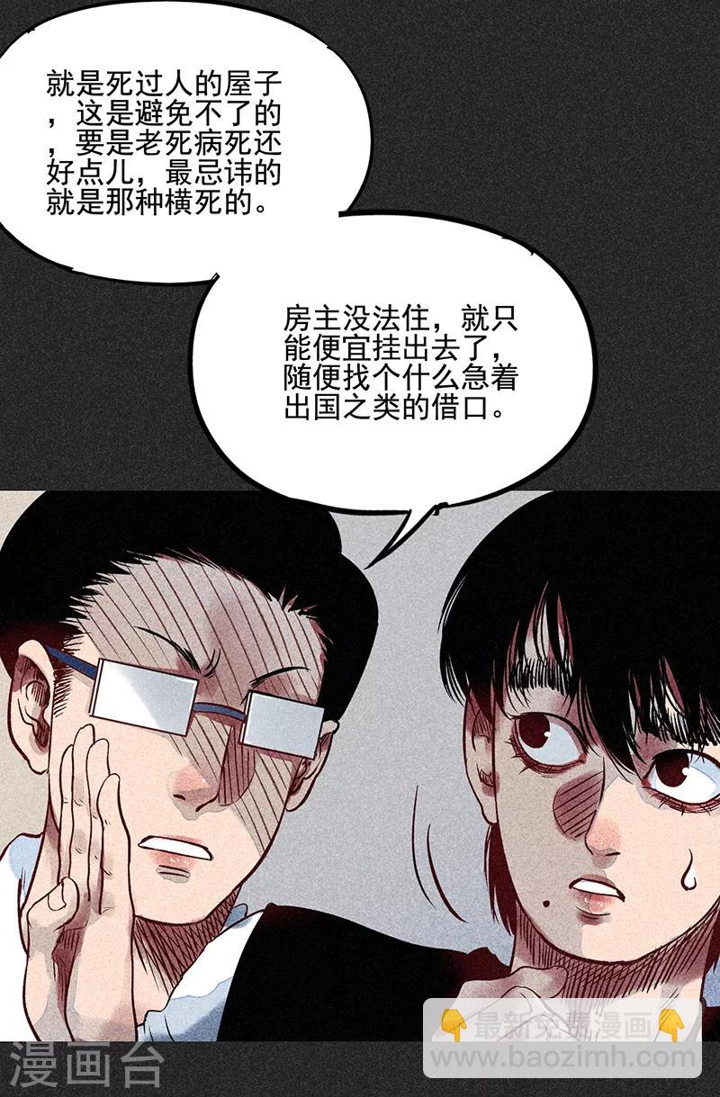 《我在泰国卖佛牌的那几年》第53话 恶人自有恶人磨 第25页