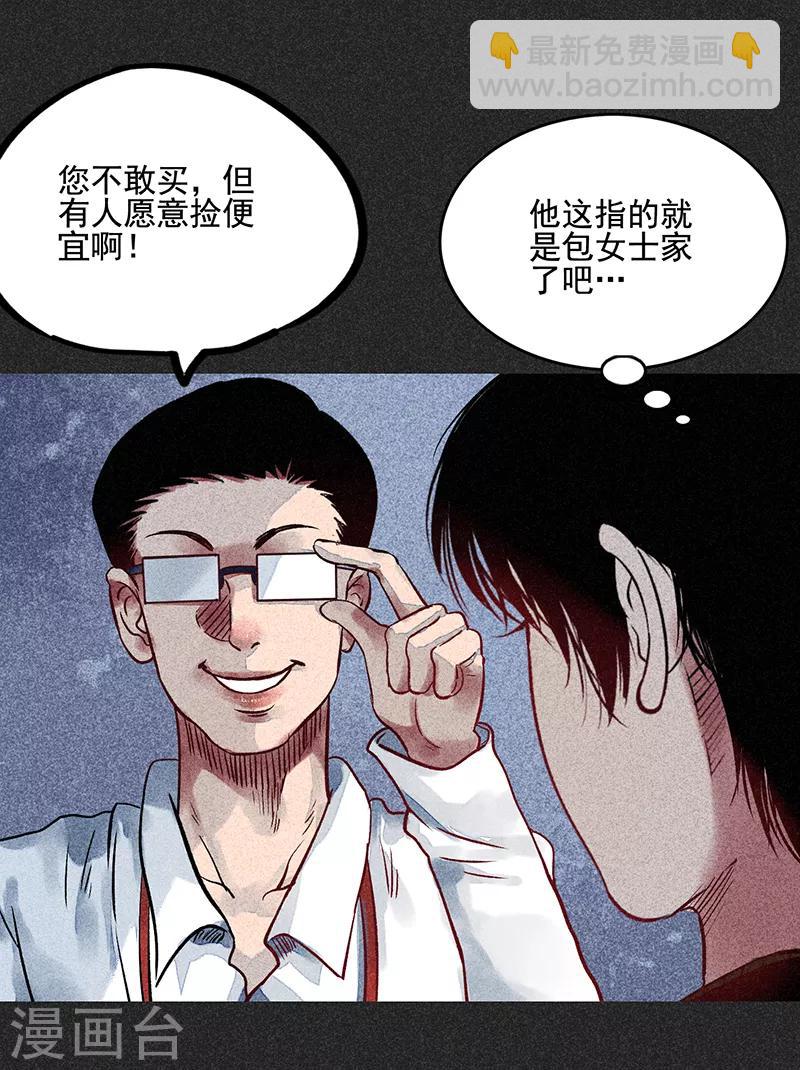《我在泰国卖佛牌的那几年》第53话 恶人自有恶人磨 第27页