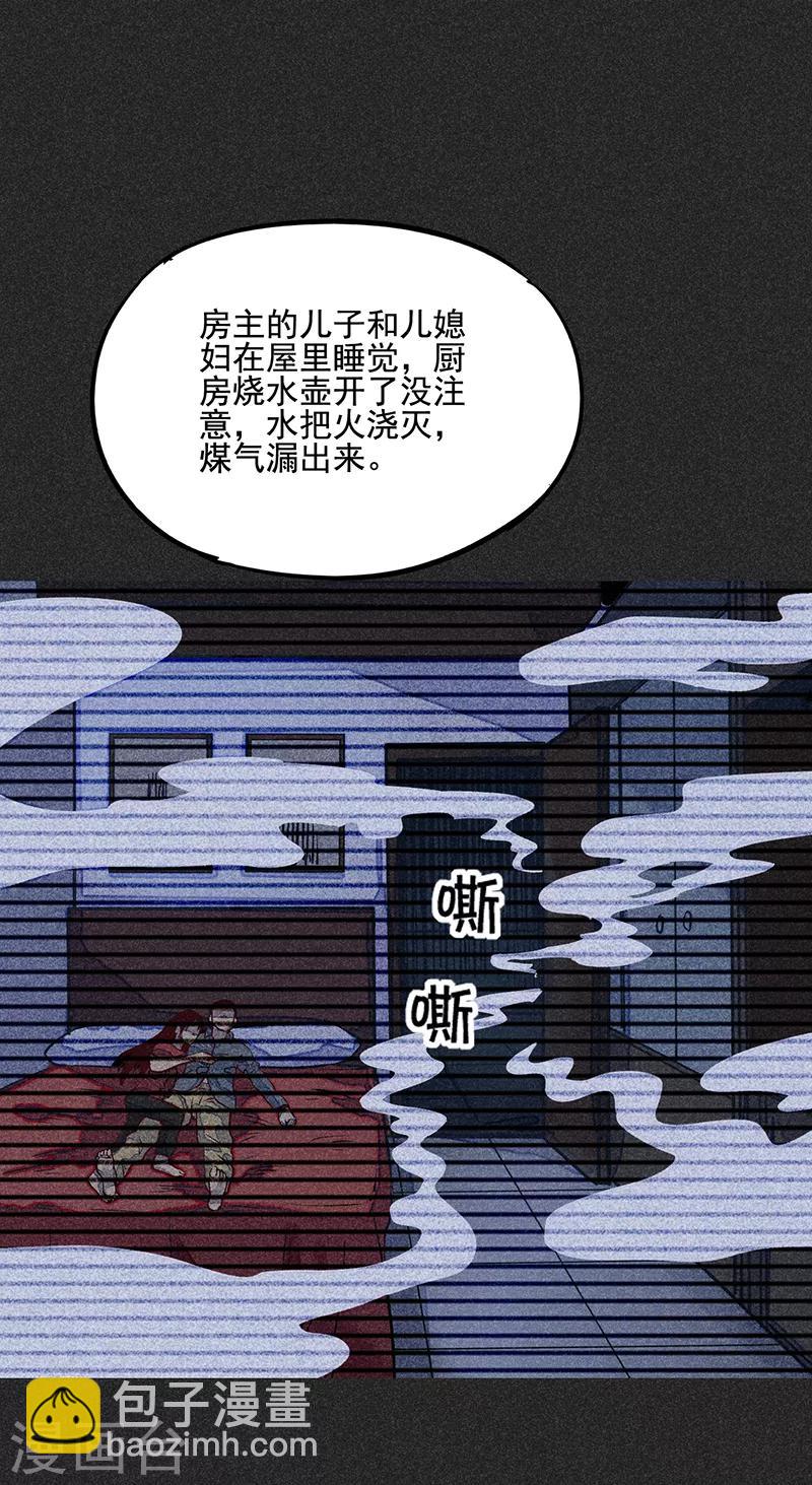 《我在泰国卖佛牌的那几年》第53话 恶人自有恶人磨 第30页