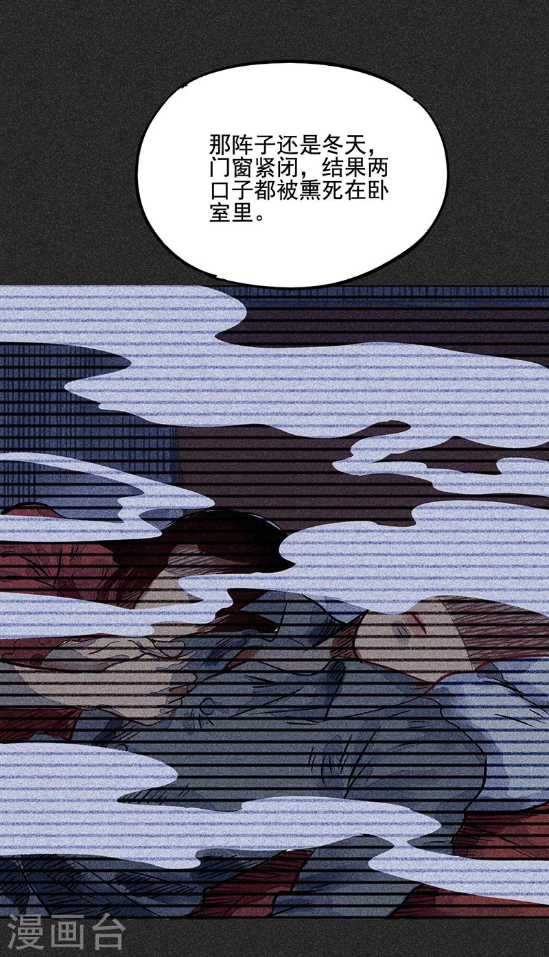 《我在泰国卖佛牌的那几年》第53话 恶人自有恶人磨 第31页
