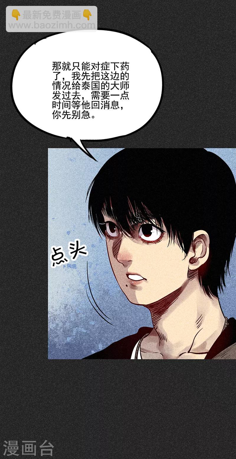 《我在泰国卖佛牌的那几年》第53话 恶人自有恶人磨 第44页