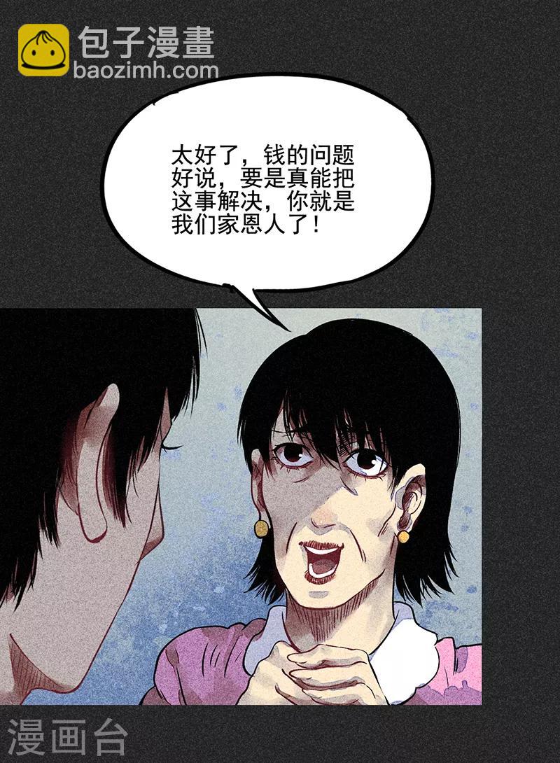 《我在泰国卖佛牌的那几年》第53话 恶人自有恶人磨 第45页
