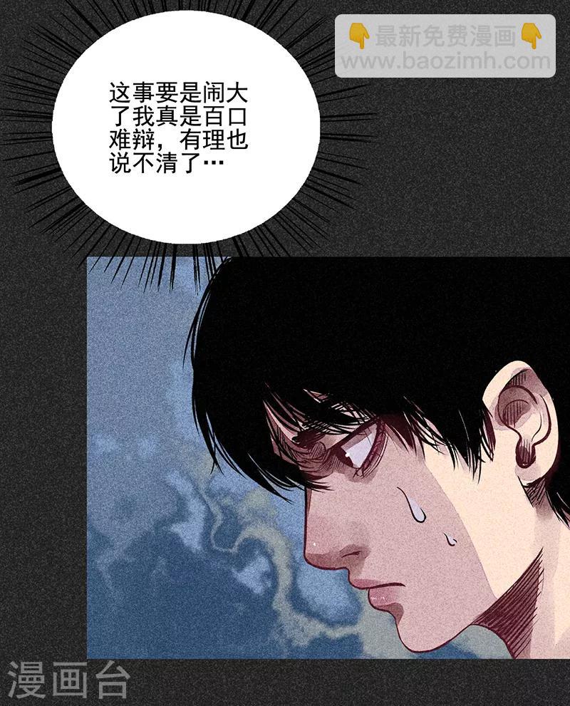 《我在泰国卖佛牌的那几年》第54话 非礼 第10页