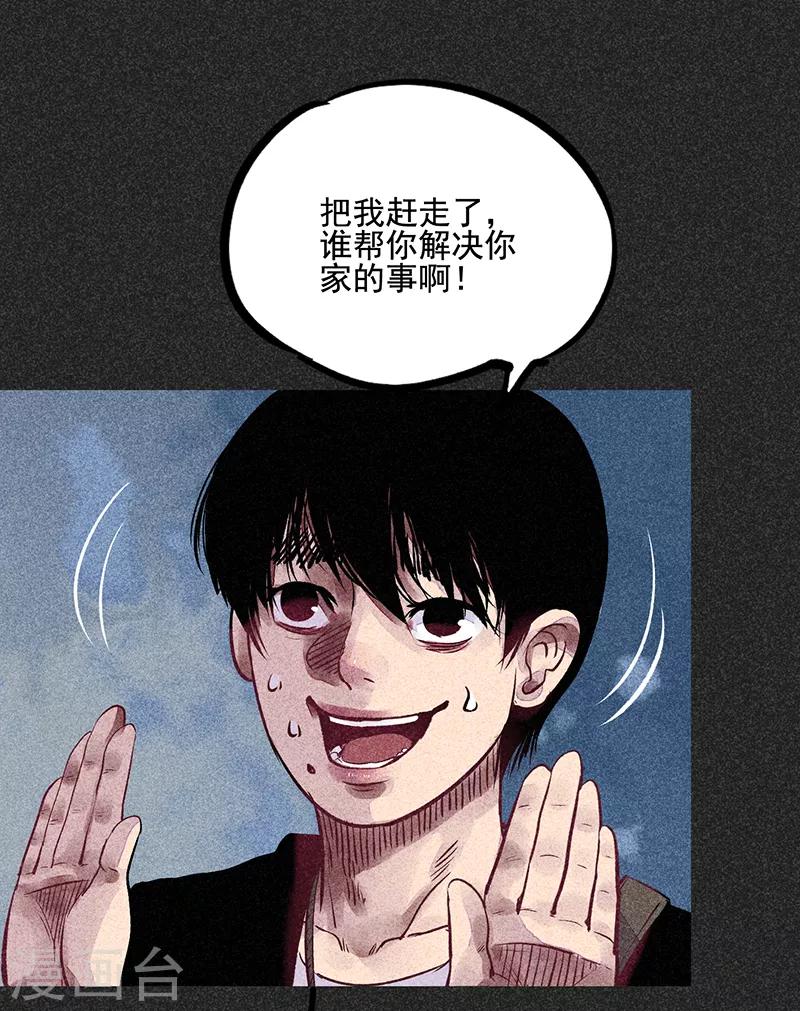 《我在泰国卖佛牌的那几年》第54话 非礼 第11页