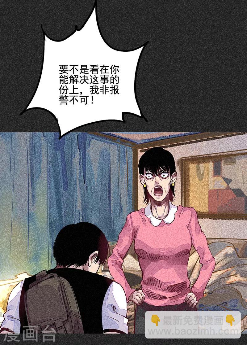 《我在泰国卖佛牌的那几年》第54话 非礼 第12页