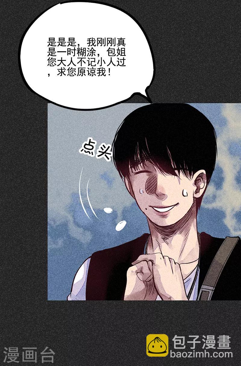 《我在泰国卖佛牌的那几年》第54话 非礼 第13页