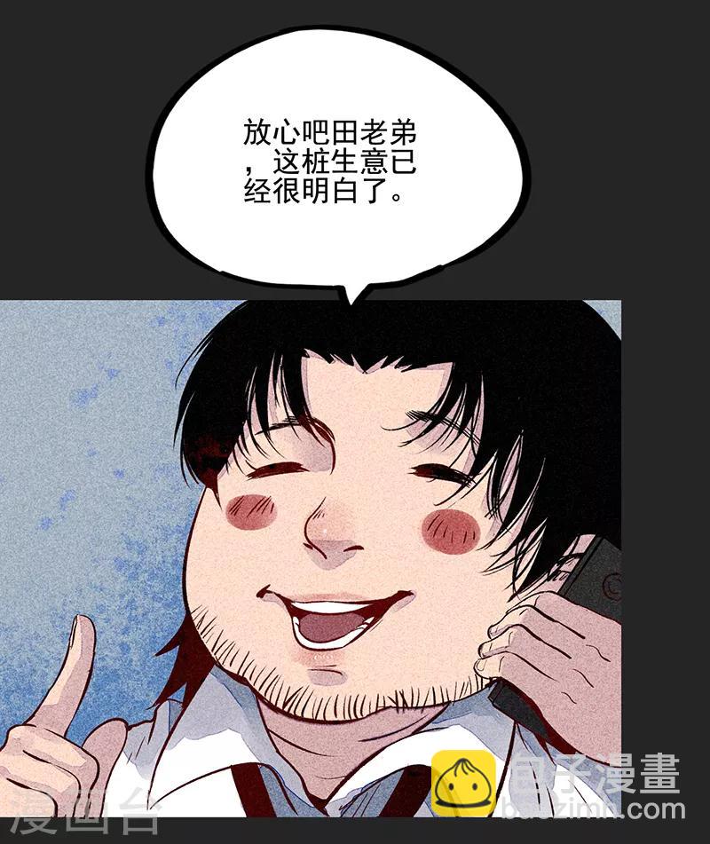 《我在泰国卖佛牌的那几年》第54话 非礼 第19页