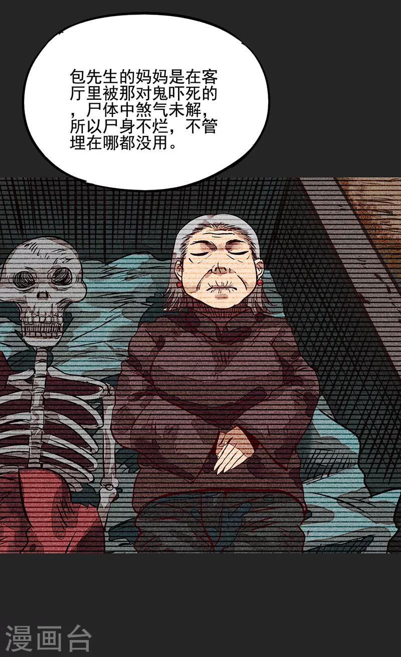 《我在泰国卖佛牌的那几年》第54话 非礼 第20页