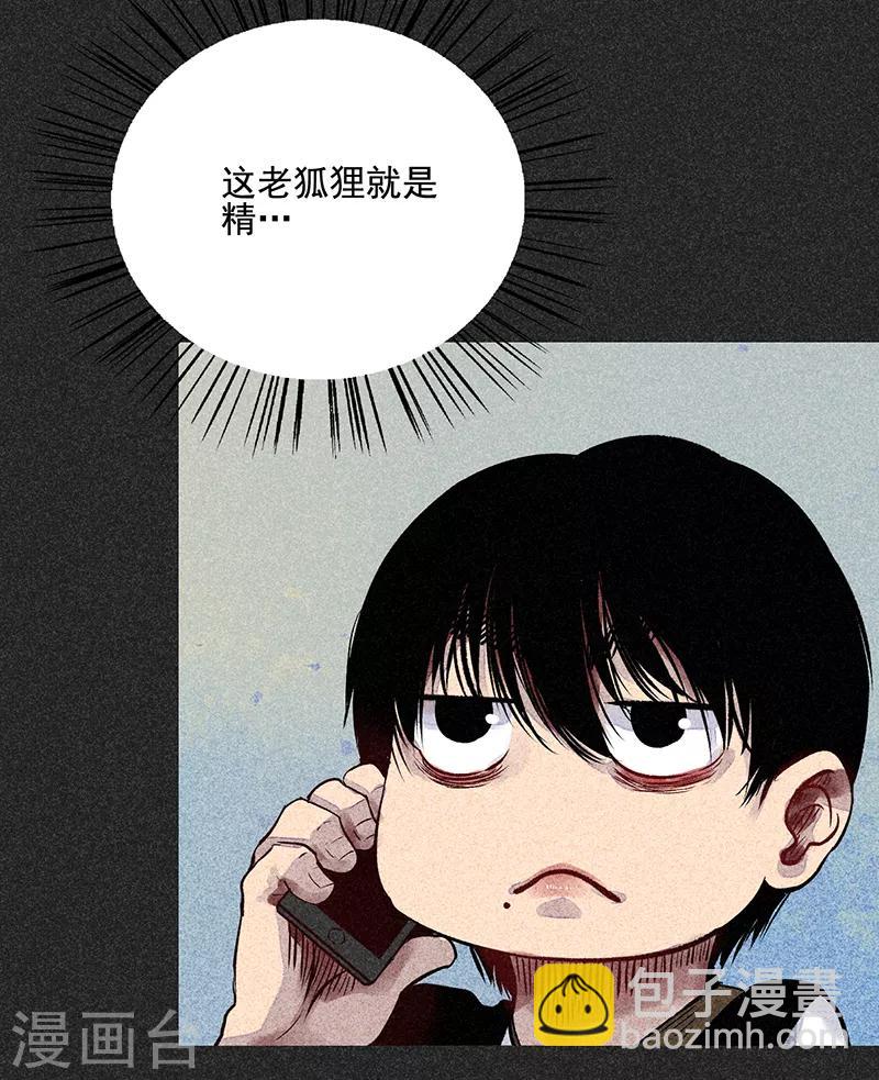 《我在泰国卖佛牌的那几年》第54话 非礼 第26页