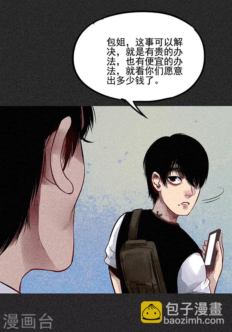 《我在泰国卖佛牌的那几年》第54话 非礼 第27页