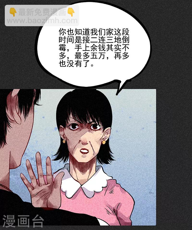 《我在泰国卖佛牌的那几年》第54话 非礼 第28页