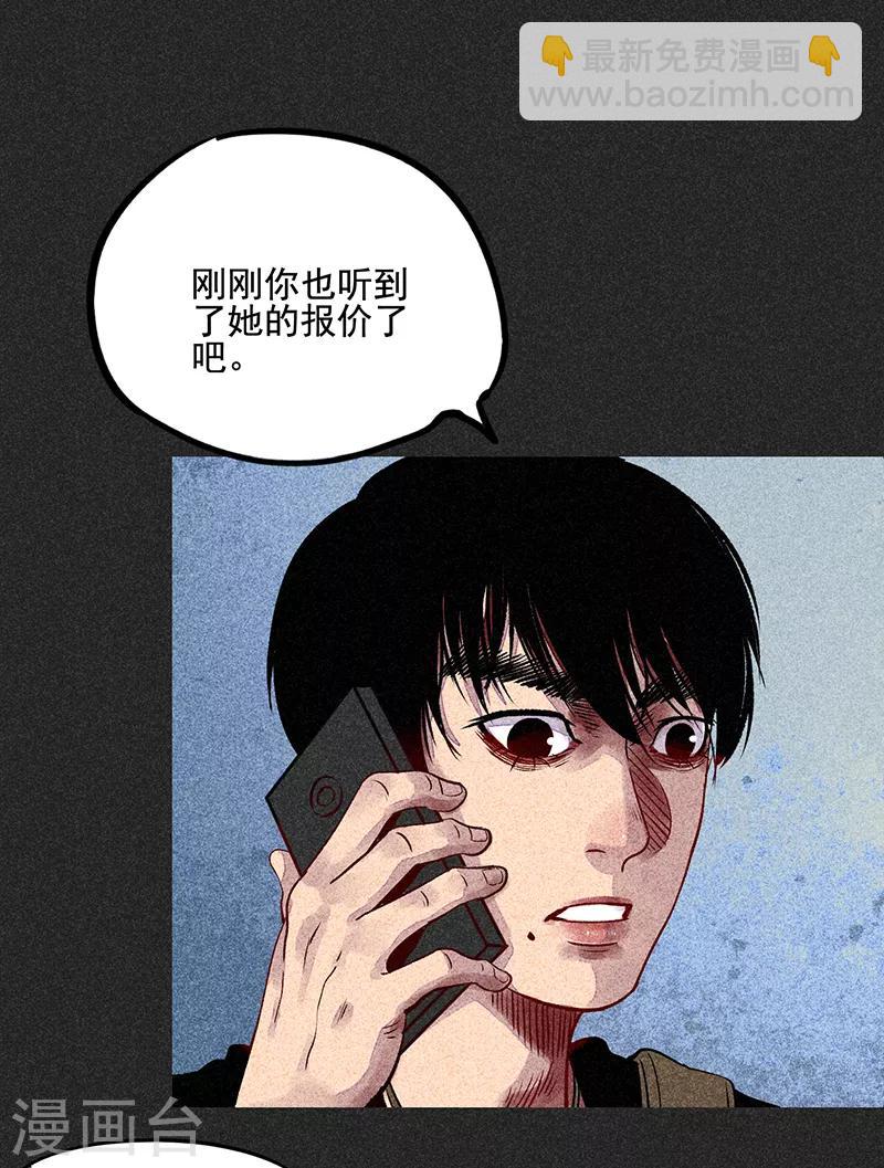 《我在泰国卖佛牌的那几年》第54话 非礼 第29页