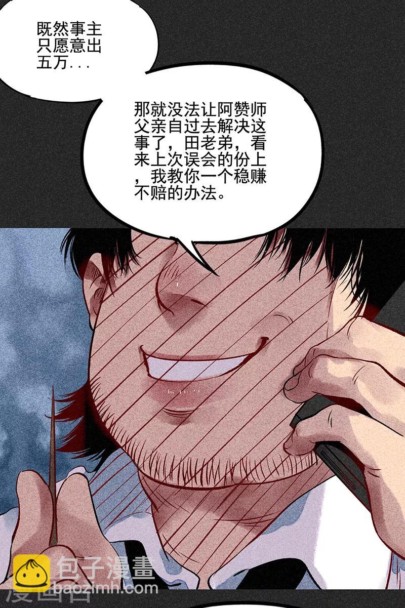 《我在泰国卖佛牌的那几年》第54话 非礼 第30页