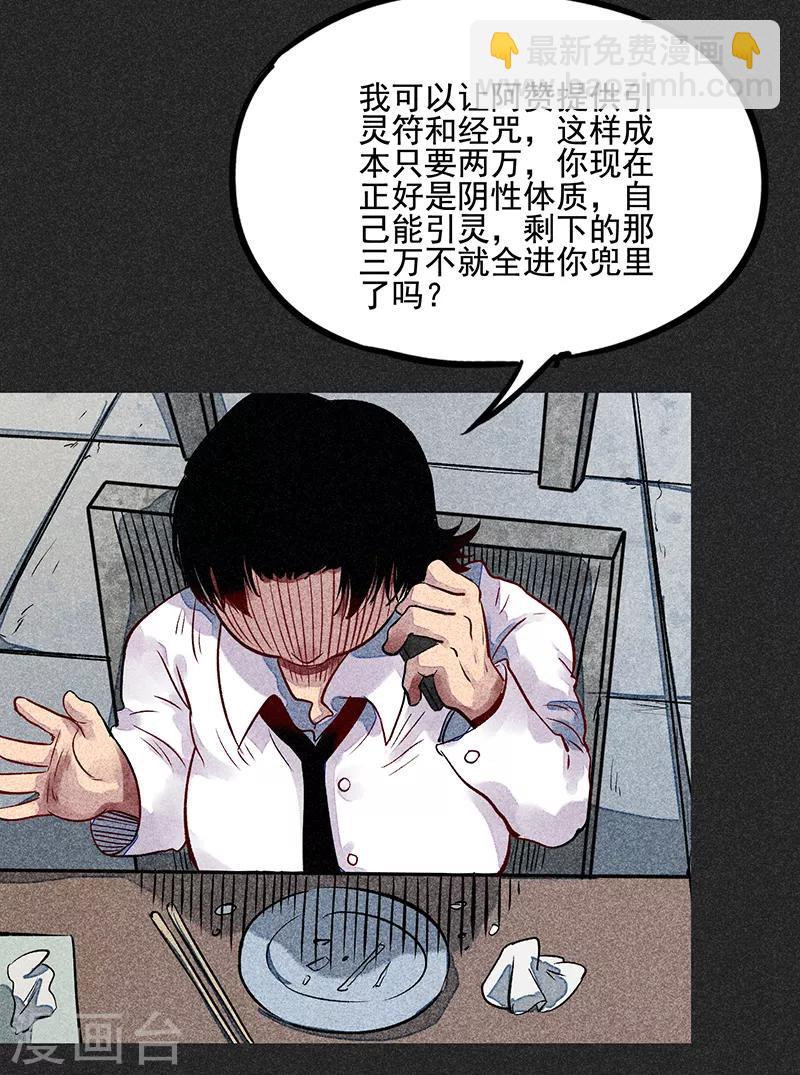 《我在泰国卖佛牌的那几年》第54话 非礼 第31页